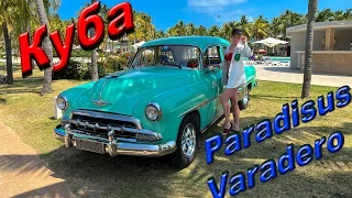 Обзор Paradisus Varadero Resort & Spa 5* 4K / 2024 / Куба / Парадисус Варадеро