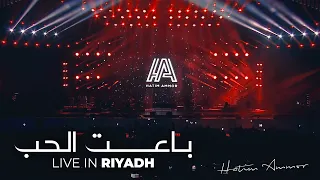 Hatim Ammor - Ba3et Elhob ( Live In Riyadh 2020 ) l حاتم عمور - باعت الحب