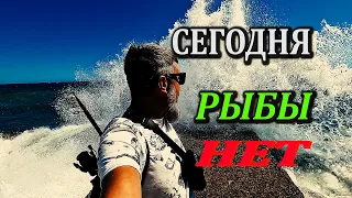 Пришел на Рыбалку и Офигел! Шторм на Черном Море