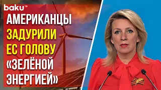 Мария Захарова о «зеленой» повестке ЕС