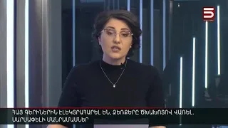 Հայլուր 15:30 Գլխատել են, ականջ են կտրել. սարսափելի մանրամասներ՝ հայ գերիների տանջանքներից