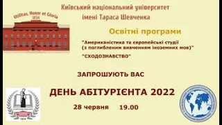 День абітурієнта -2022. "Американістика та європейські студії", "Сходознавство" Освітні програми КНУ