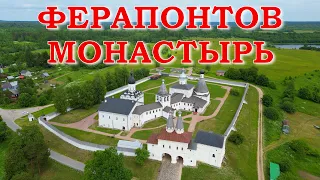 Ферапонтов монастырь. Последние фрески Дионисия