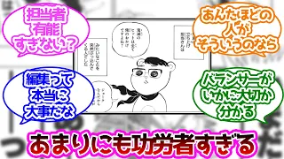 鬼滅の初代担当編集者「全て俺のおかげですよね？」に対する読者の反応集【鬼滅の刃】