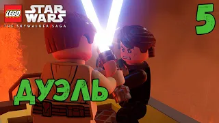 ОБИ-ВАН ПРОТИВ ЭНАКИНА #5 (ЭПИЗОД 3) | LEGO Star Wars: The Skywalker Saga