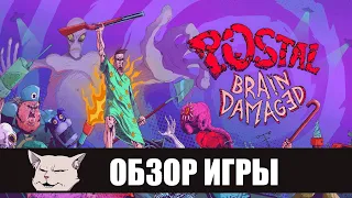 Лучший Ретро Шутер 2022 года I Обзор игры: Postal: Brain Damaged