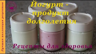 Йогурт/ Йогурт в йогуртнице рецепт/ Йогурты/Yogurt Recipe/ Yogurt maker