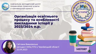 Інструктивно-методична нарада викладачів історії і громадянської освіти ЗП(ПТ)О області.  22.09.2023