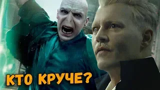 ⚡️ Грин-де-Вальд vs Волан-де-Морт, кто победит? | Гарри Поттер и Фантастические Твари