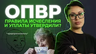 Новости | Правила исчесления и уплаты ОПВР утвердили? Утверждены страны с льготным налогооблажением!