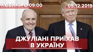Выпуск новостей за 9:00 Адвокат Трампа в Украине
