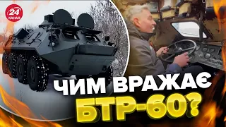 🔥У БІЙ З ВОРОГОМ вступає БТР-60 після консервації / Чим ВРАЖАЄ легендарна бойова машина?