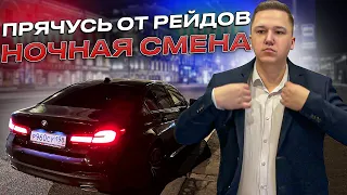 БИЗНЕС ТАРИФ в РЕЙДЫ по ТАКСИ, как НЕ попасться? || Заработок НОЧЬЮ в VIP TAXI на BMW 5-ке