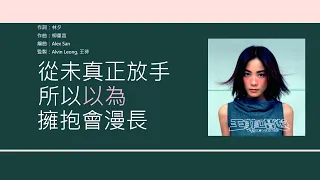 王菲 Faye Wong - 償還 ("紅豆"粵語版) [歌詞同步/粵拼字幕][Jyutping Lyrics]
