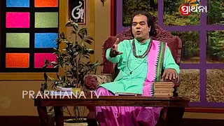 Sadhu Bani Ep 259 22 Feb 2018 | ଏମିତିକା ଭକ୍ତ ହୁଅନ୍ତୁ | Be a Devotee Like This