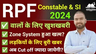 RPF New Vacancy अब Zone Problem खत्म? || RPF Constable Cut off कम जायेगी? | RPF वालो के लिए खुशखबरी