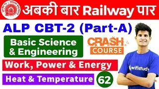 9:00 AM - RRB ALP CBT-2 2018 | Basic Science and Engg by Neeraj Sir | Work, Power & Energy