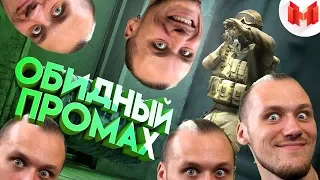 #31 CS: GO - Обидный промах | Реакция Мармок