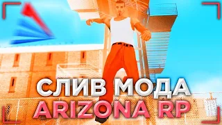 😍СЛИВ ОРИГИНАЛЬНОГО МОДА ARIZONA RP MARYLAND (FREE UPDATE) + БЕСПЛАТНЫЙ ХОСТИНГ