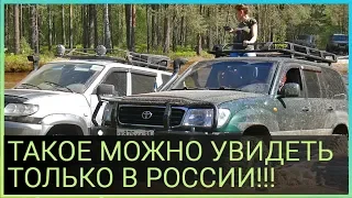 Такое можно увидеть только в РОССИИ (УАЗ, ГАЗ, ВАЗ, TOYOTA, BRYS)