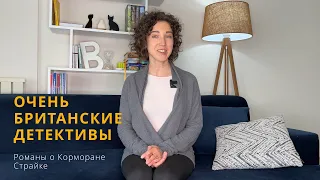 Следствие ведёт Хагрид? Корморан! ДЕТЕКТИВЫ, где всё сложно-прекрасно ЗАПУТАНО. Книжный кавардак #16