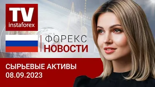 08.09/2023: ЦБ РФ планирует еще поднять ставку. Прогноз цен на нефть, золото, рубль