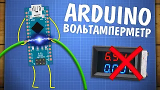 Высокоточный вольтамперметр на Arduino своими руками