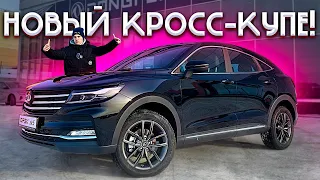 Dongfeng IX5 - НОВЫЙ КРОСС-КУПЕ НА РЫНКЕ! Полноценный обзор новинки