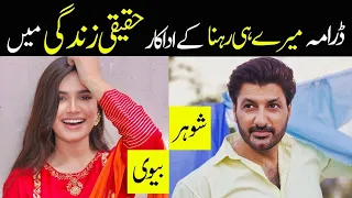 Meray Hi Rehna Episode 23 24 25 Real life Partners #MerayHiRehna #areejmohyudin #kiranhaq