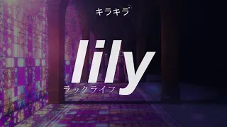 luck life // lily // lyrics [kan/rom/eng]