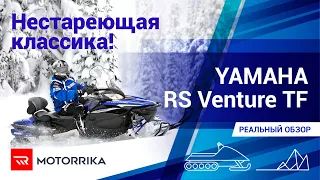 Реальный обзор YAMAHA RS Venture TF - нестареющая классика!