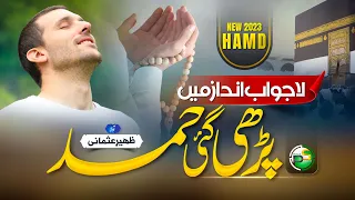 Heart Touching Hamd - Main Banda e Nadaar Hun Maula - Zaheer Usmani - Peace Studio - New Naat 2023