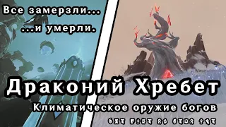 Драконий Хребет | История | Сал Виндагнир | Genshin Impact