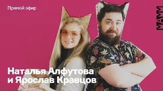 Наталья Алфутова и Ярослав Кравцов в эфире МАММ