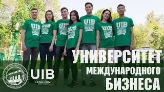 UIB ГЛАЗАМИ ПОСТУПИВШЕГО ПЕРВОКУРСНИКА