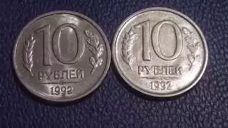 10 рублей 1992 Редкие разновидности