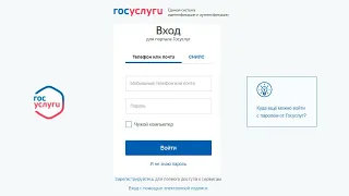 Вход в личный кабинет «Госуслуги» 🔑 gosuslugi.ru