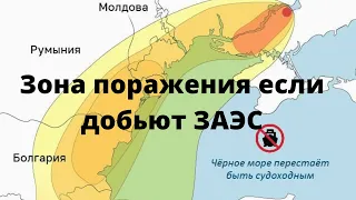 Возможные последствия обстрелов и взрыва Запорожской электростанции.