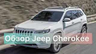 Jeep Cherokee обзор пригон авто из США подбор авто автоподбор