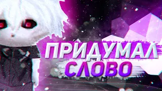 ZXCURSED РАЗУЧИЛСЯ РАЗГОВАРИВАТЬ НАРЕЗКА ZXCURSED