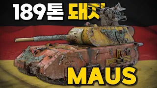 【월드오브탱크】독일의 189톤 초중전차 마우스【Maus】