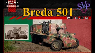 WarThunder: Breda 501 - Италия