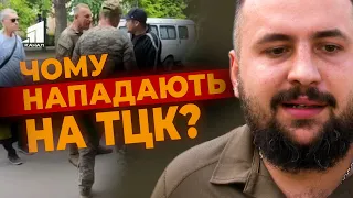 😱Збивають автівками, нападають з ножами! Звідки у цивільних агресія до військових з ТЦК?