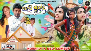 ଦେଶି ସୁନ୍ଦରି//DESI SUNDRI// KORAPUTIA NEW COMEDY 🤣😂@bkvideoproduction