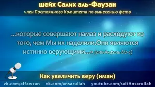 хукм как увеличить иман