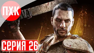 DYING LIGHT 2 STAY HUMAN: RELOADED EDITION Прохождение 26 ᐅ Мастер на все руки и ноги.