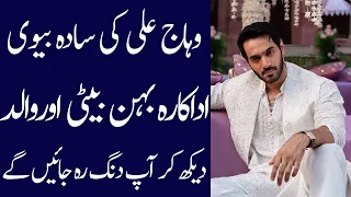 Wahaj Ali's Lifestyle 2024 , Family, Daughter, House, Wife, Income and Biography