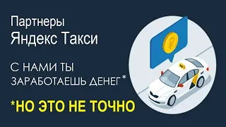 ЯНДЕКС сливает водителей сомнительным подключашкам ТАКСИ | Звонок от подключашки-однодневки водителю