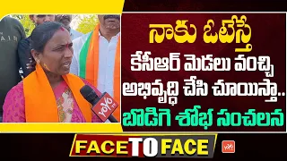 Choppadandi BJP MLA Candidate Bodige Shobha Face 2 Face | 2023 Elections | BJP Vs BRS | KCR |YOYO TV