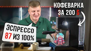 На что способна рожковая кофеварка с Алиэкспресс за 200$? Готовим эспрессо